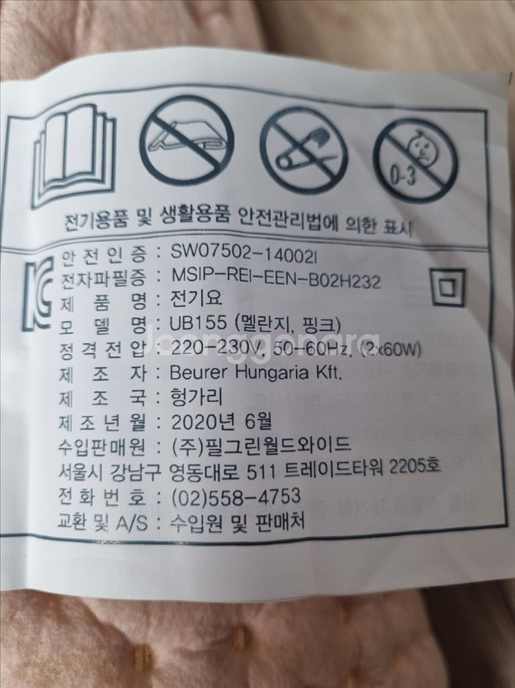 (일택포가)보이로 전기요 전기매트 2인용(핑크)--8