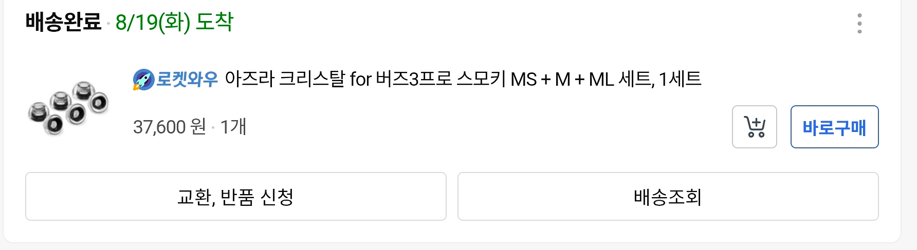 갤럭시 버즈3 프로 + 케이스 + 아즈라 전용 이어팁(--5