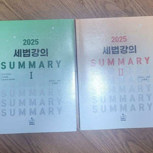 2025 세법강의 summary 1,2