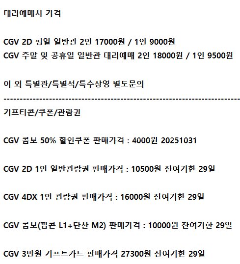 롯데시네마 메가박스 CGV예매 쿠폰 기프티콘 기프트카드--0