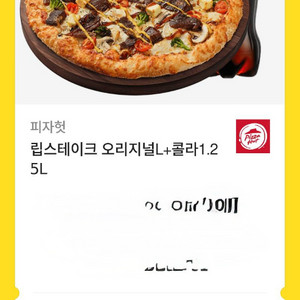 피자헛 기프티콘