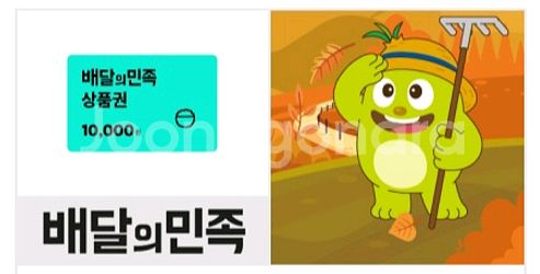 배달의민족 1만원 상품권 9500원에 팝니다--0
