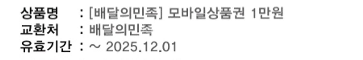 배달의민족 1만원 상품권 9500원에 팝니다--1