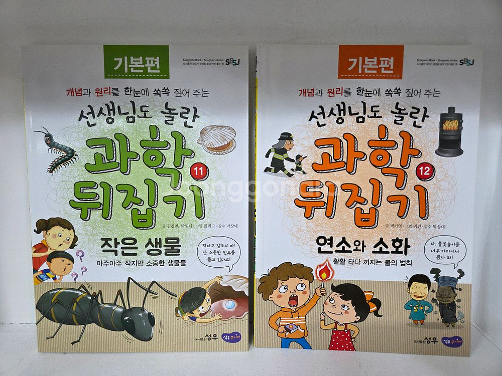 성우ㆍ과학뒤집기 기본ㆍ본박스째 굿--4