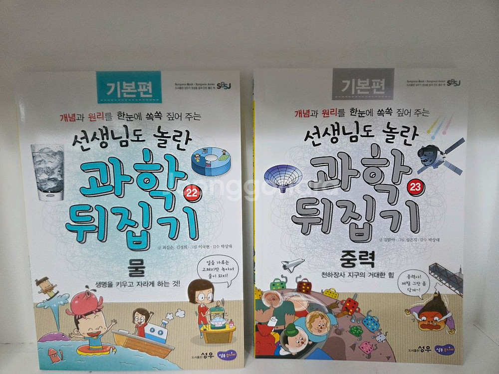 성우ㆍ과학뒤집기 기본ㆍ본박스째 굿--5