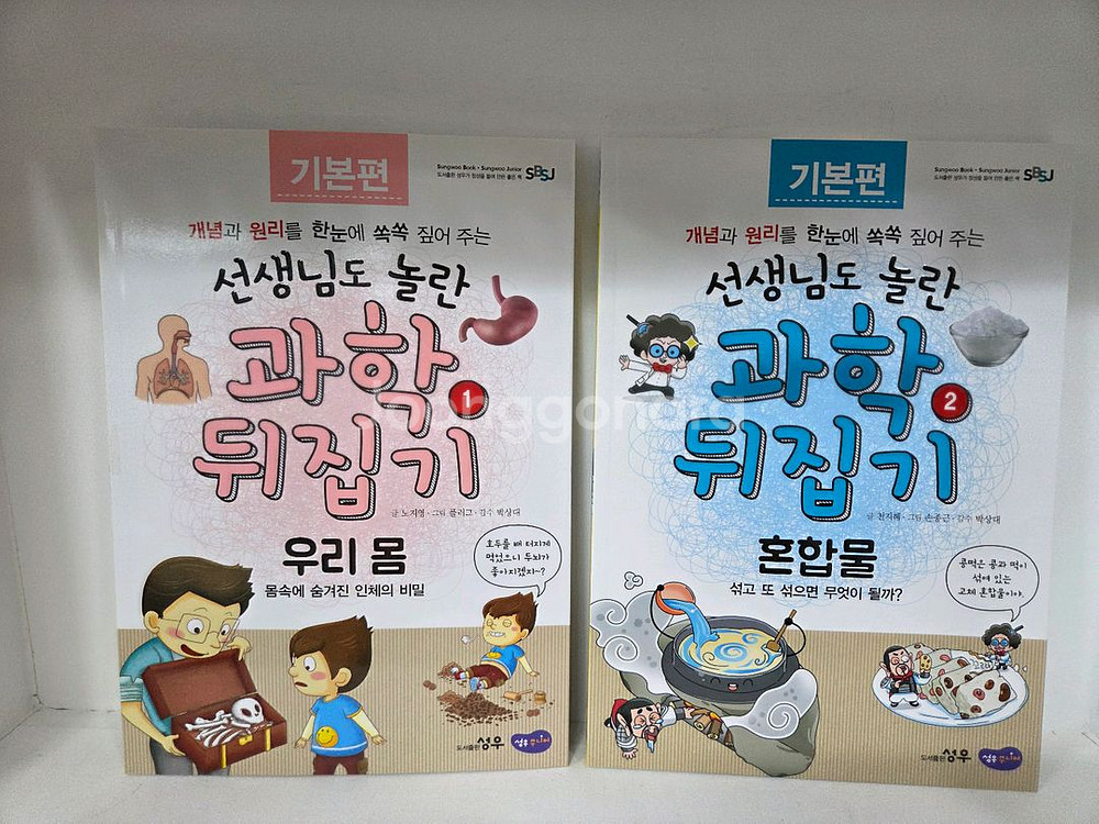 성우ㆍ과학뒤집기 기본ㆍ본박스째 굿--3