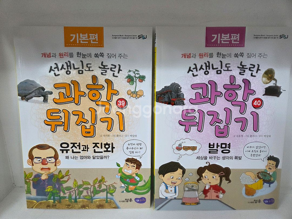 성우ㆍ과학뒤집기 기본ㆍ본박스째 굿--7