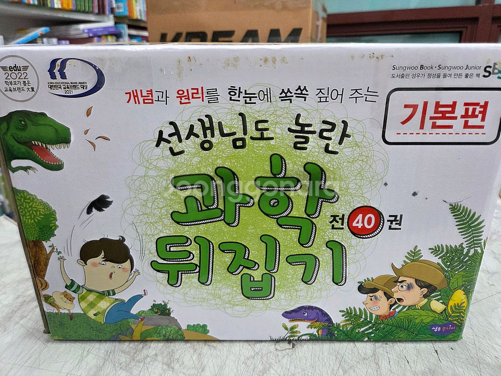 성우ㆍ과학뒤집기 기본ㆍ본박스째 굿--8