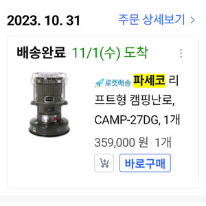 파세코리프트27