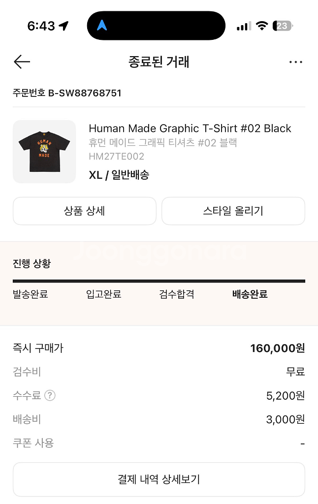 휴먼메이드 호랑이티셔츠 XL 팝니다--1
