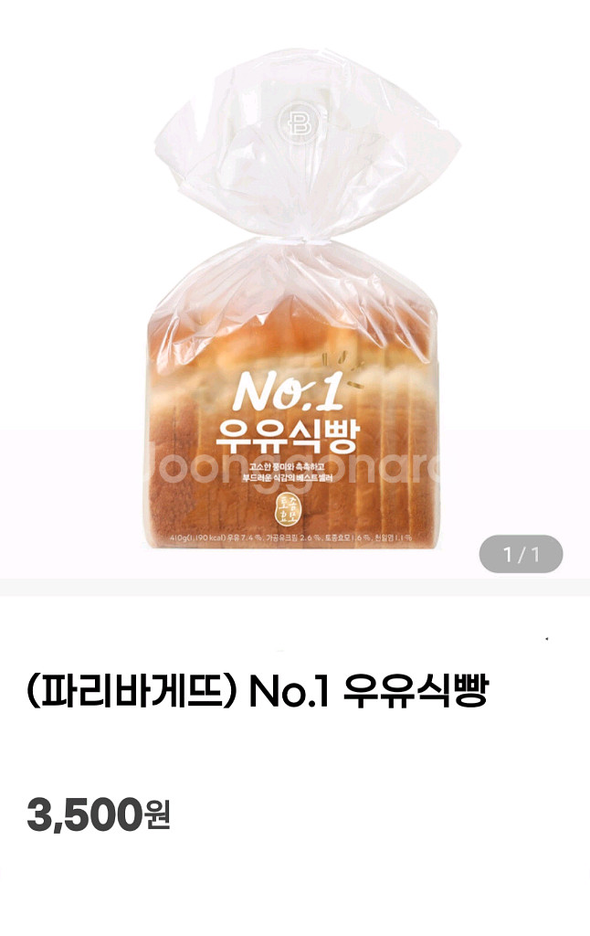 파리바게트 No.1 우유식빵 (3500원)--0