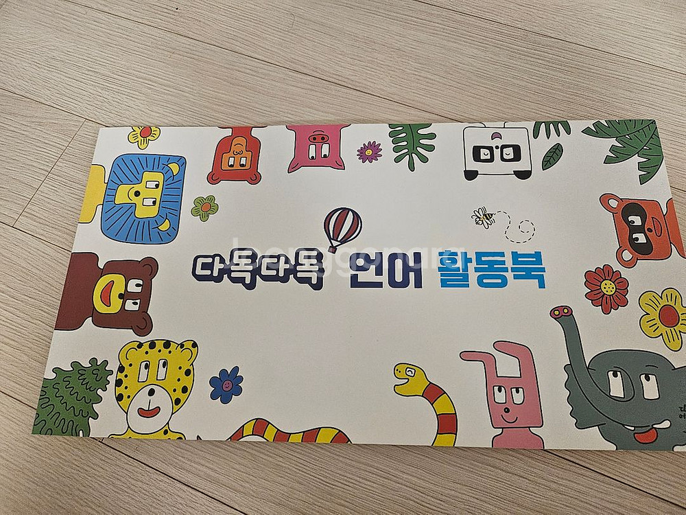 다독다독언어(활동북만)--0