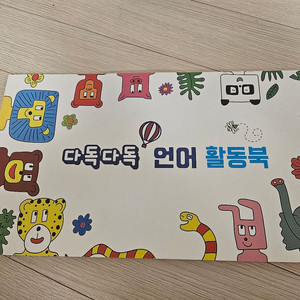 다독다독언어(활동북만)