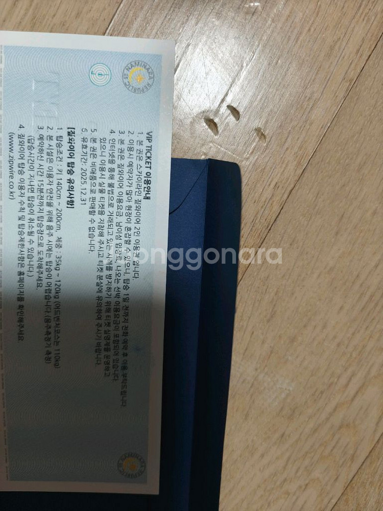 남이섬 짚와이어 이용권--1