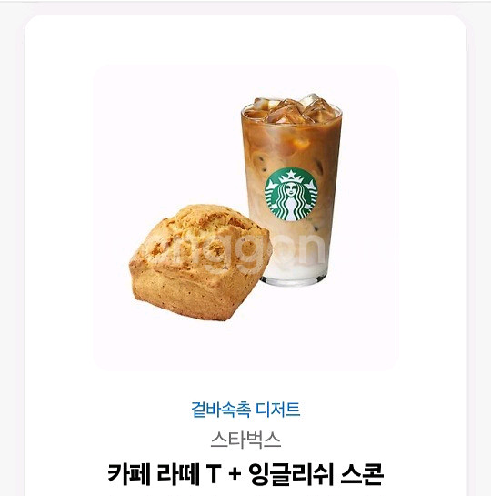 스타벅스 카페라떼+잉글리쉬스콘 팝니다--0