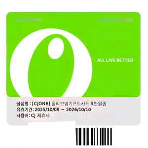 올리브영 5만원
