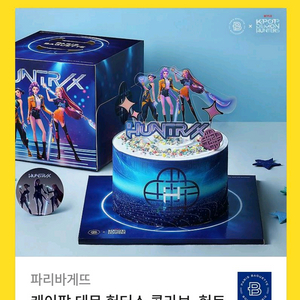 파리바게트 케이크 케이팝 데몬헌터스