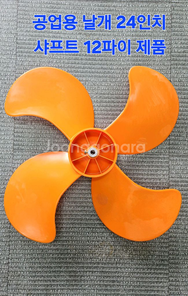 공업용 선풍기 24인치 날개입니다--0