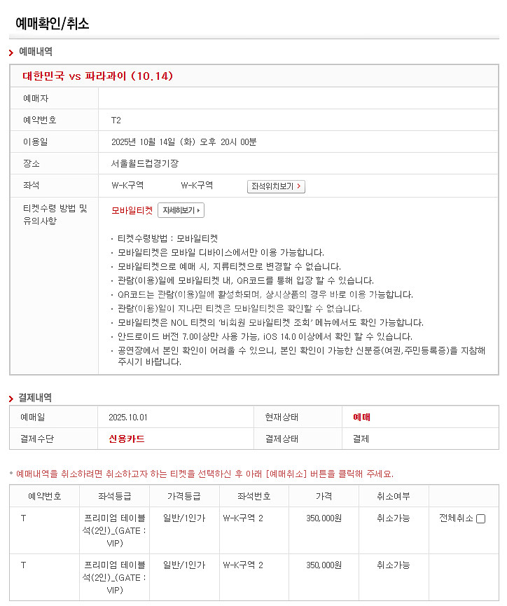대한민국 vs 파라과이 VIP 테이블 2연석 정가이하--1