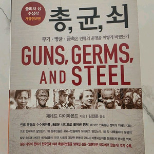 베스트셀러 책 총균쇠