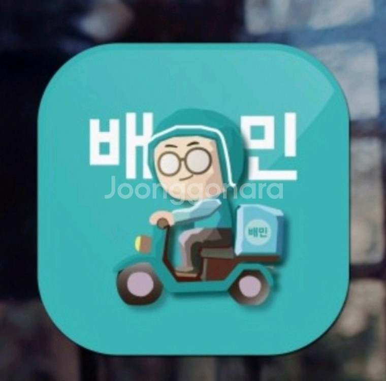배민 배달료 무료 + 추가 천원 할인 배달의민족--0