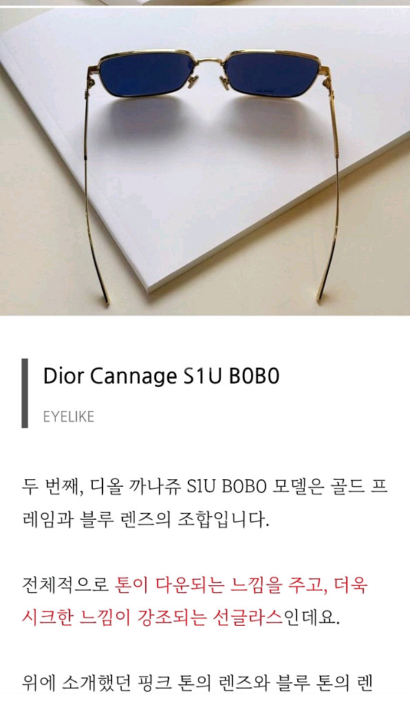 디올 DiorCannage S1U BOBO 선그라스--6