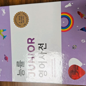 능률 주니어 영어사전