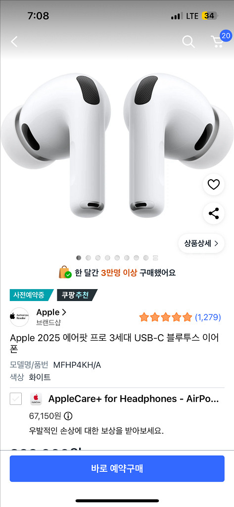 에어팟프로3 구합니다--0