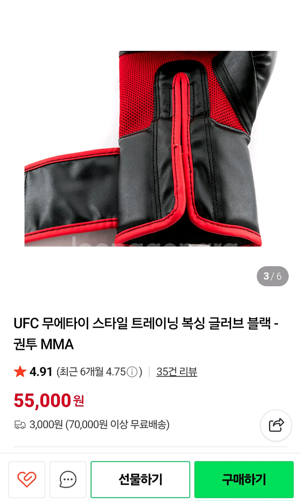 UFC 정품 복싱 글러브 새상품--3