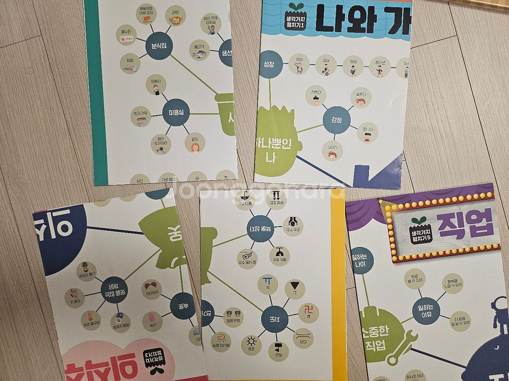 생각가지펼치기5권(새상품)--1