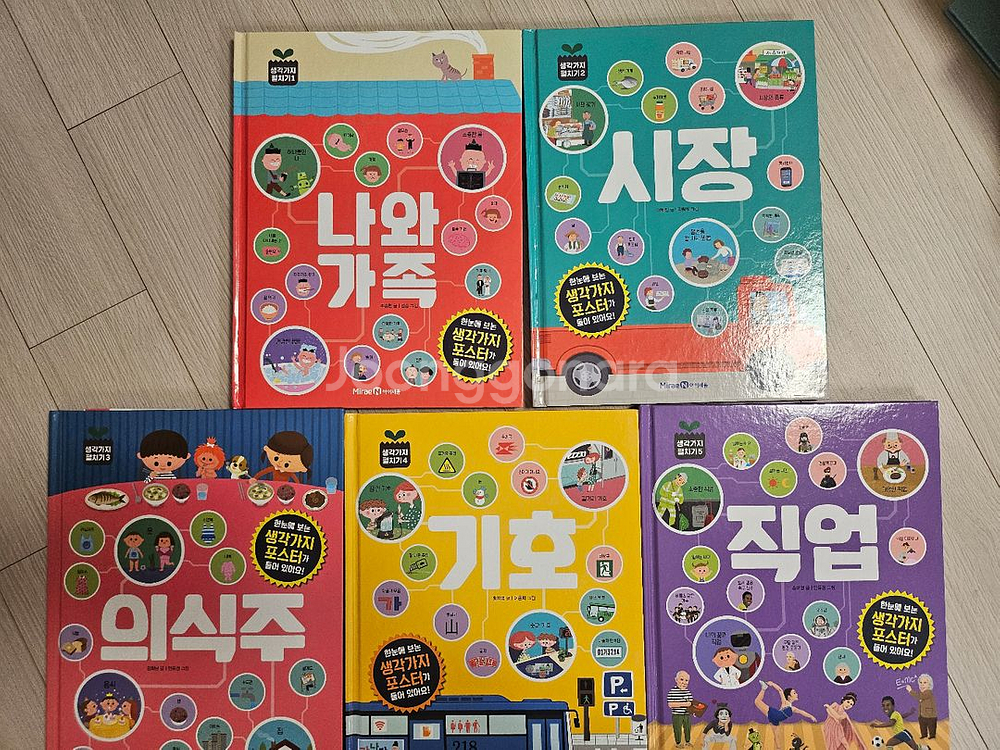 생각가지펼치기5권(새상품)--0