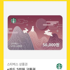 스타벅스 금액권 e-gift 카드 3 / 5 / 10만
