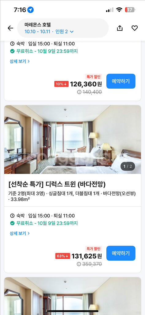 속초 마레몬스 호텔 10.10-10.12(2박3일)--0