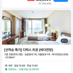 속초 마레몬스 호텔 10.10-10.12(2박3일)
