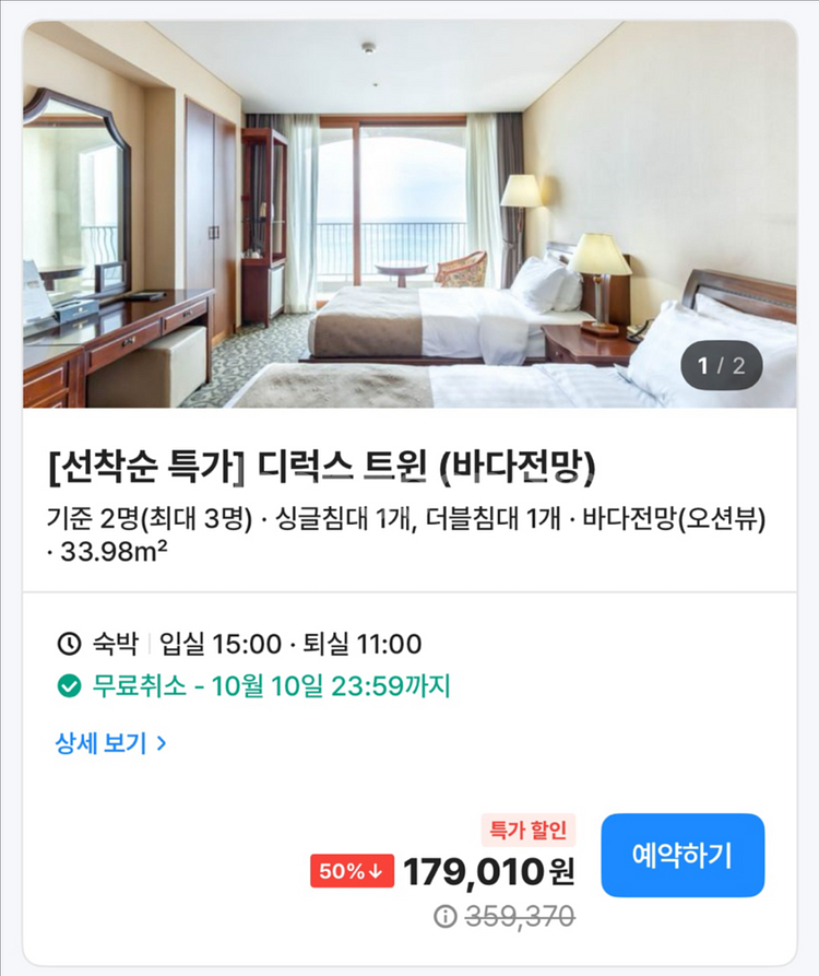 속초 마레몬스 호텔 10.10-10.12(2박3일)--1
