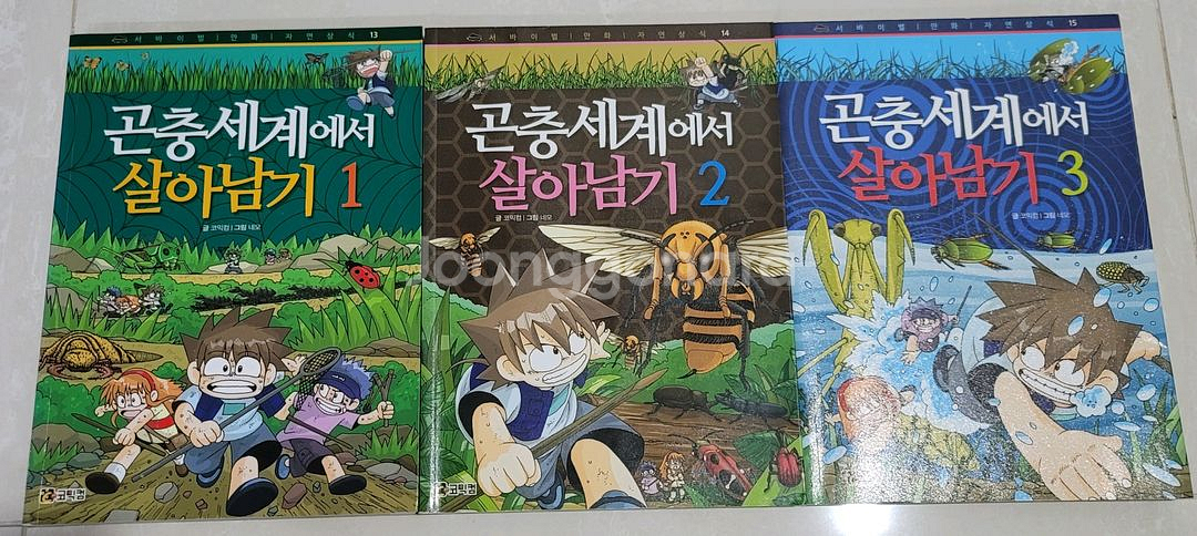 곤충세계에서 살아남기 전3권--0