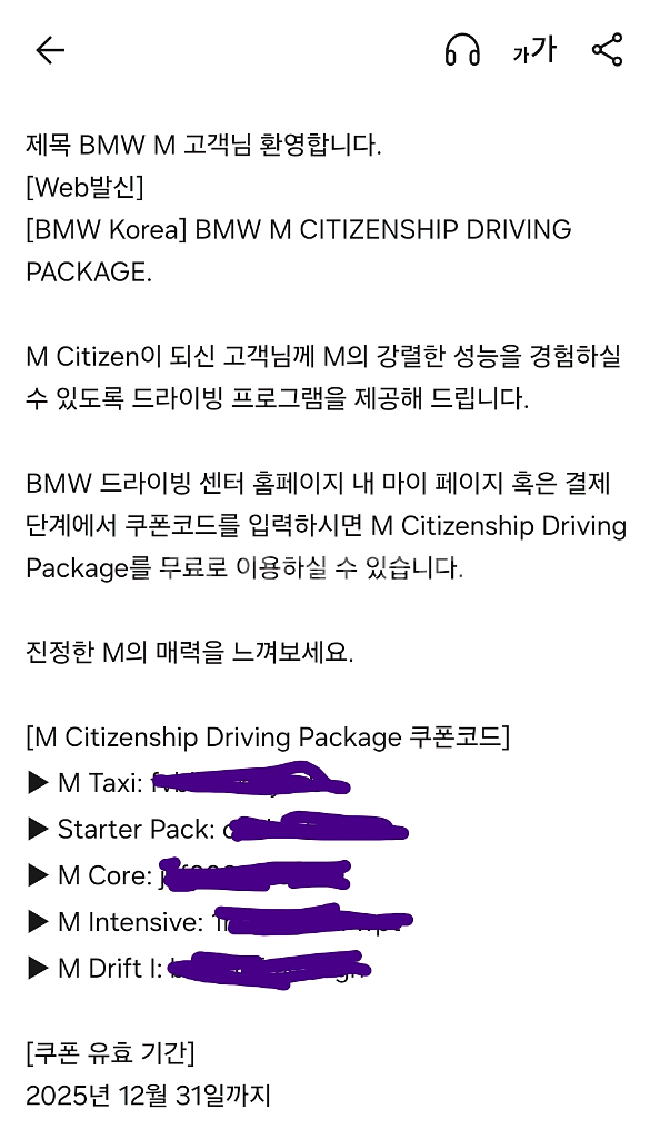 BMW 드라이빙센터 쿠폰(5종패키지)--0