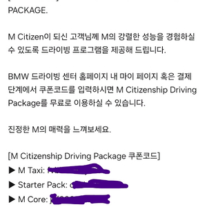 BMW 드라이빙센터 쿠폰(5종패키지)