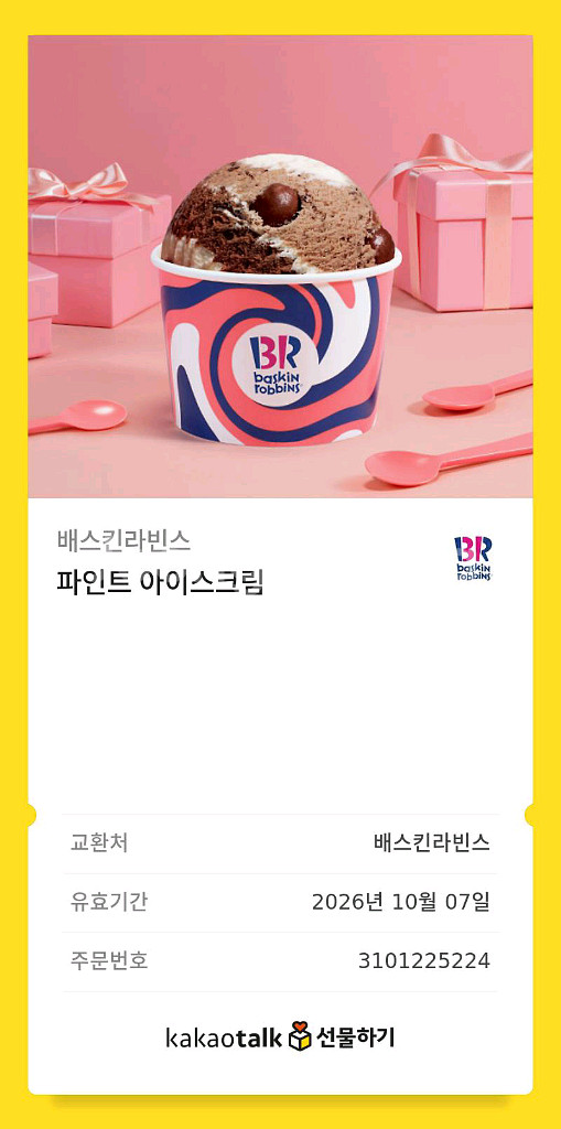 베스킨라빈스 깊콘 파인트--0
