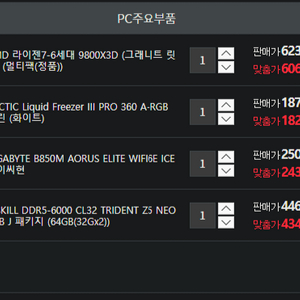 9800x3d 본체 삽니다