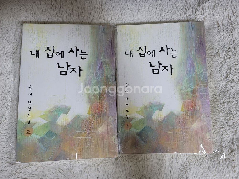 (bl소설)[은세]내 집에 사는 남자--0