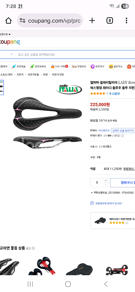 (여성용 로드) 셀레이탈리아 여성전용 안장--7