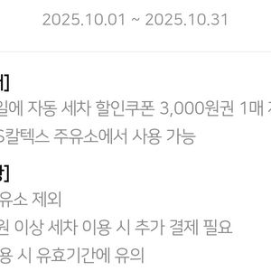 gs주유소 세차 3000원 할인권 10.31까지