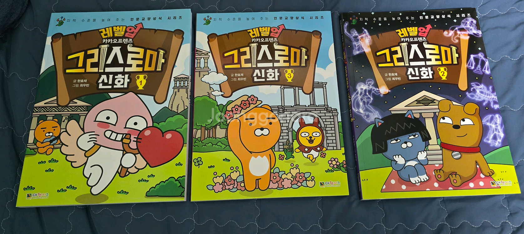 카카오프렌즈 그리스로마 신화 1-3권 3권일괄--0