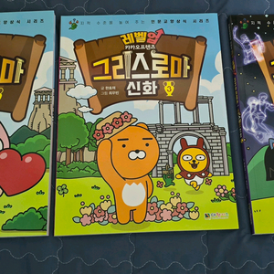 카카오프렌즈 그리스로마 신화 1-3권 3권일괄