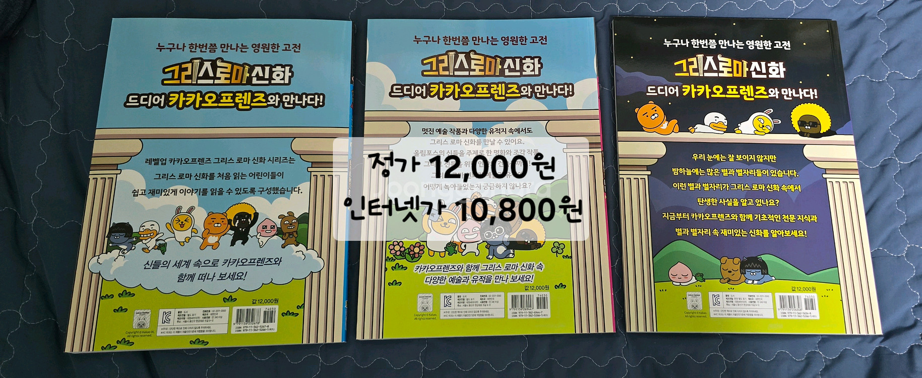 카카오프렌즈 그리스로마 신화 1-3권 3권일괄--1