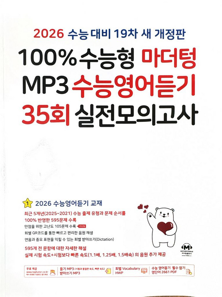 마더텅 수능영어듣기--0