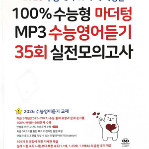 마더텅 수능영어듣기