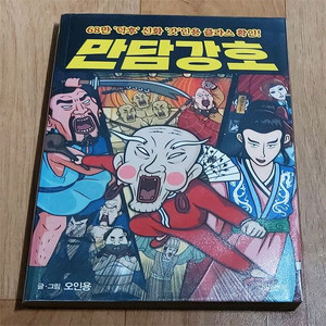 오인용의 만담강호 올컬러 극장판 무협 만화책 판매합니다