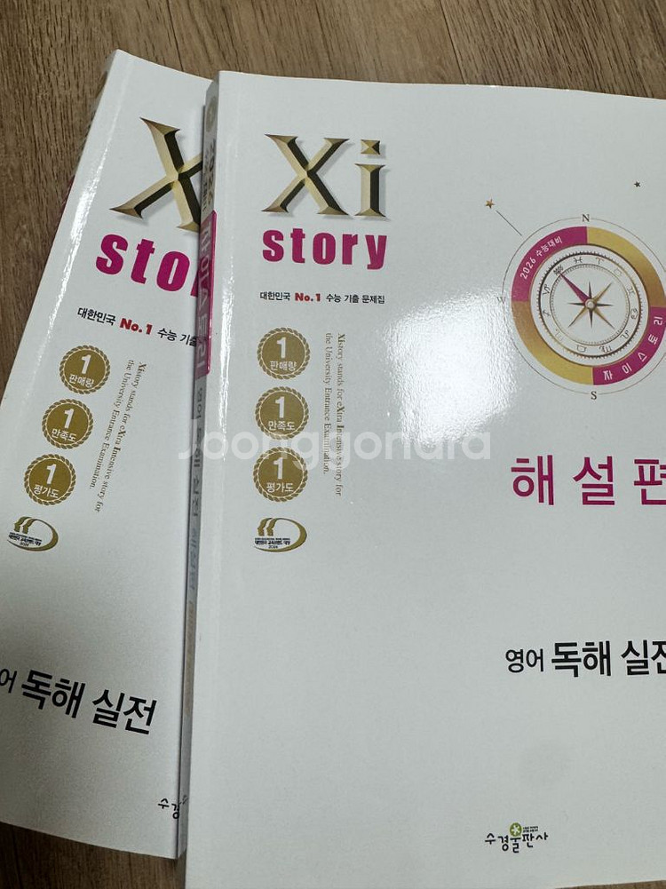 자이스토리 영어독해 실전--0